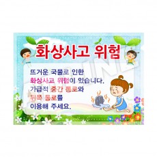 화상사고위험-1