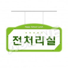 전처리실-디자인1
