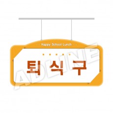 퇴식구-디자인1