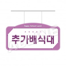 추가배식대-디자인1