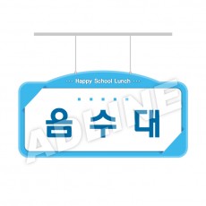 음수대-디자인1