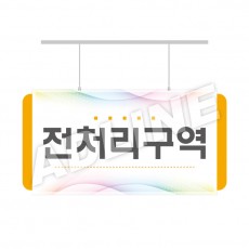 전처리구역-디자인2
