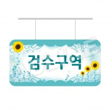 검수구역-디자인3