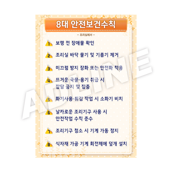 8대안전보건수칙-1