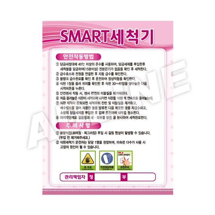 SMART세척기