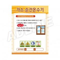 가스순간온수기