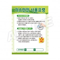 가스안전사용요령
