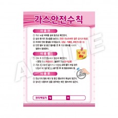 가스안전수칙