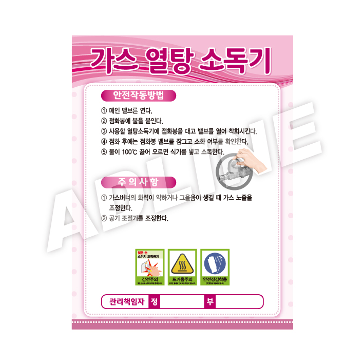가스열탕소독기