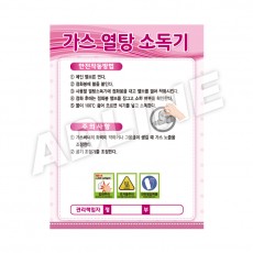 가스열탕소독기