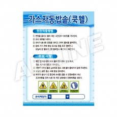 가스자동밥솥(쿡웰)
