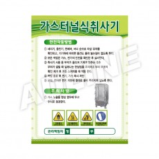 가스터널식취사기