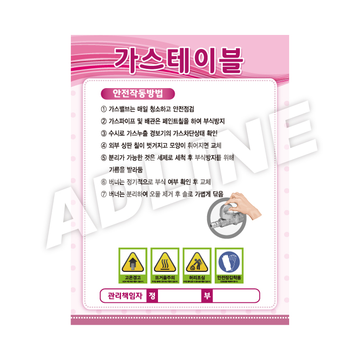 가스테이블