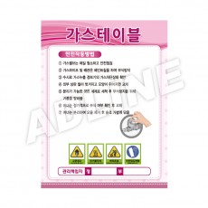 가스테이블