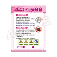 가스튀김볶음솥