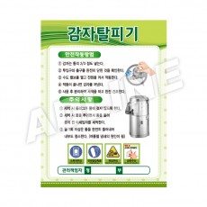 감자탈피기