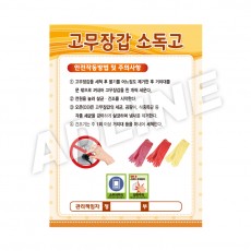 고무장갑소독고1