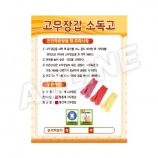 고무장갑소독고2