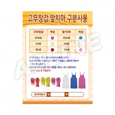 고무장갑앞치마구분사용