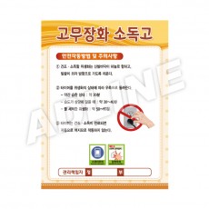 고무장화소독고