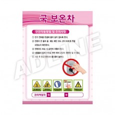 국보온차