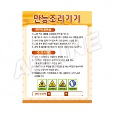 만능조리기기