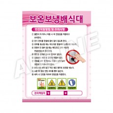 보온보냉배식대