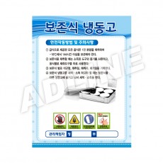 보존식냉동고-1