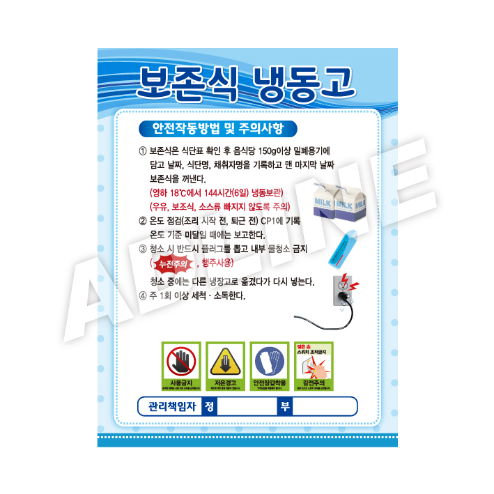 보존식냉동고-2