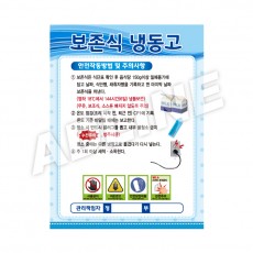 보존식냉동고-2