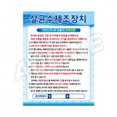 살균수제조장치-1