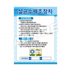 살균수제조장치-2