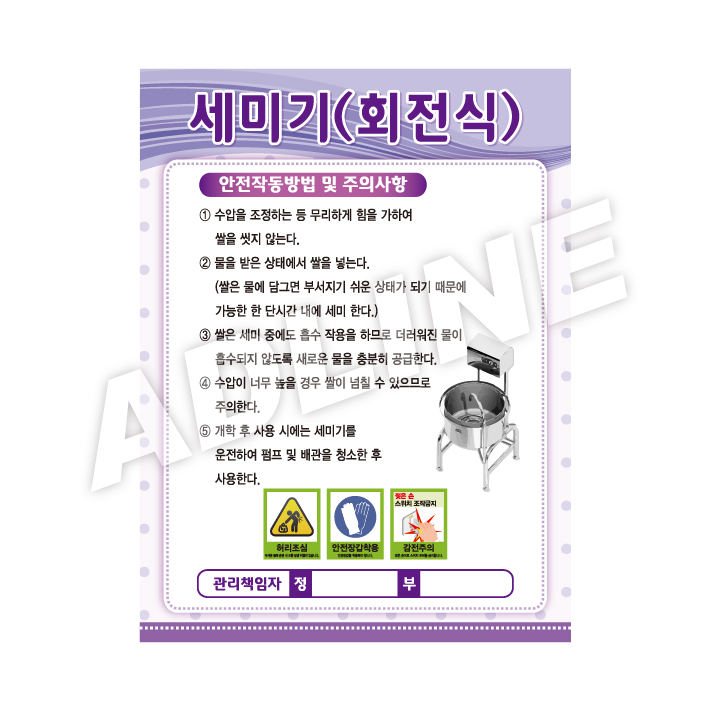 세미기(회전식)