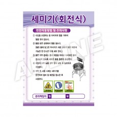 세미기(회전식)