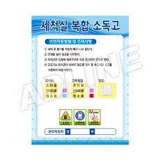 세척실복합소독고