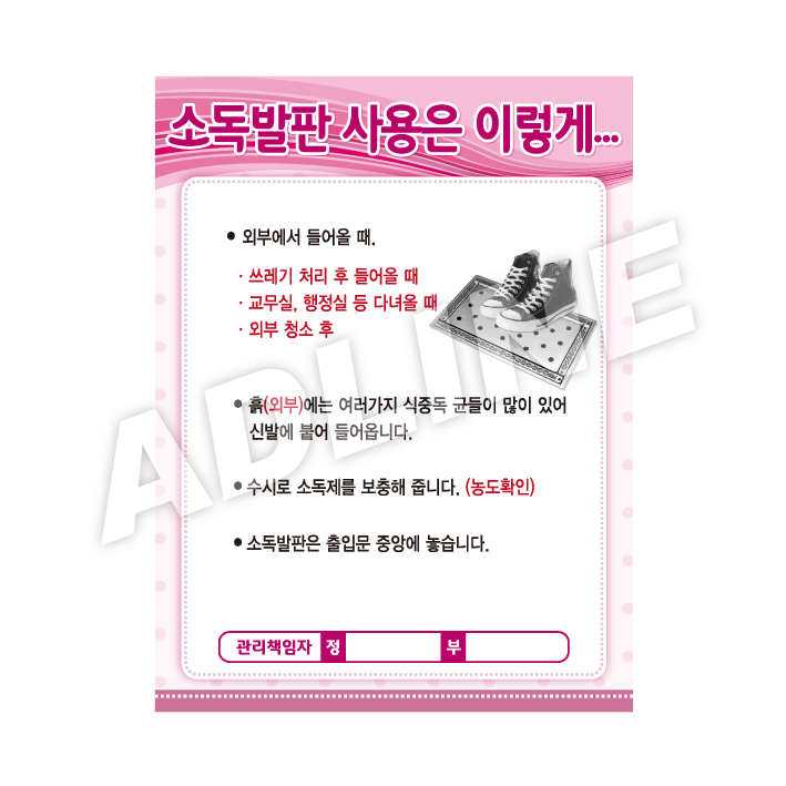 소독발판사용은이렇게