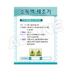 소독액제조기