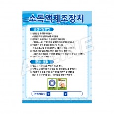 소독액제조장치