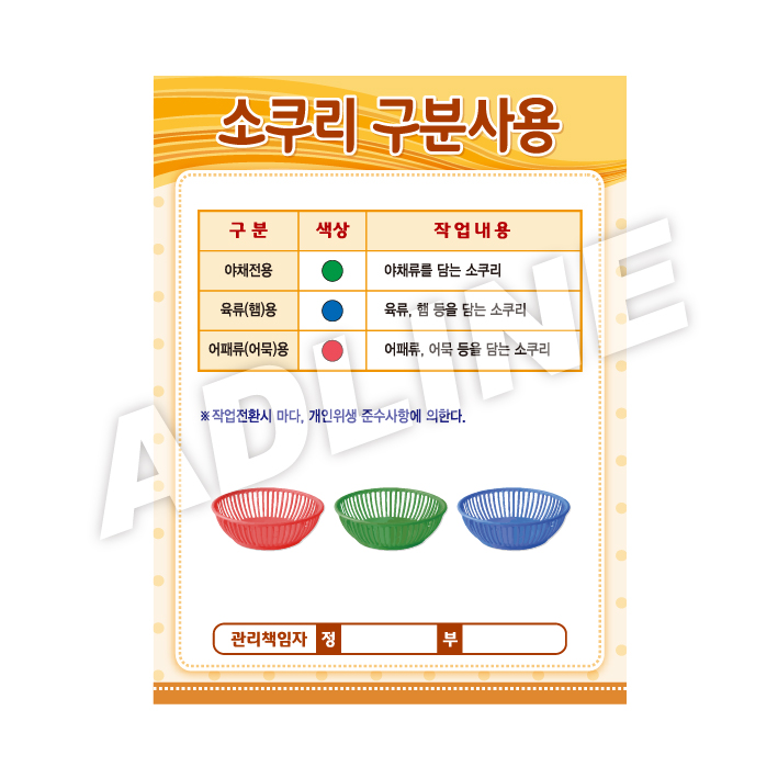 소쿠리구분사용