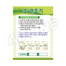 손건조기