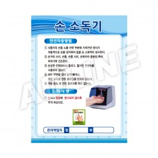 손소독기