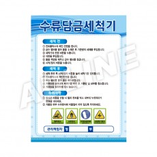 수류담금세척기-1