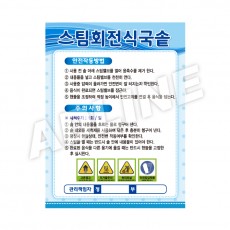 스팀회전식국솥