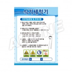 식기세척기