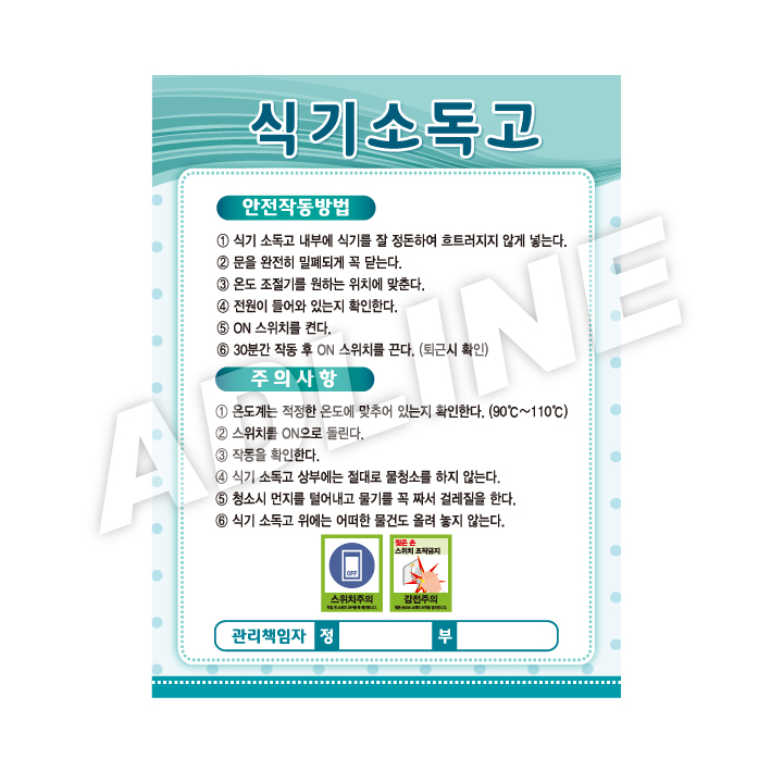 식기소독고