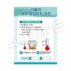 식품내부의중심온도측정-1