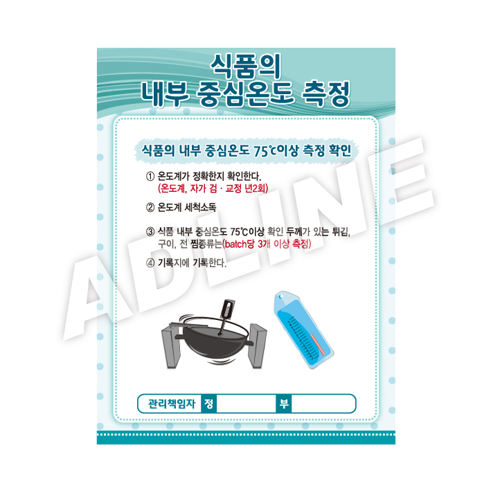 식품내부의중심온도측정-2