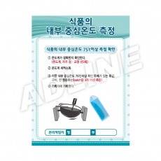 식품내부의중심온도측정-2