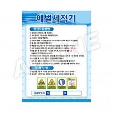 애벌세척기-2