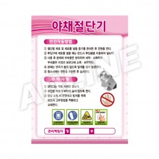 야채절단기